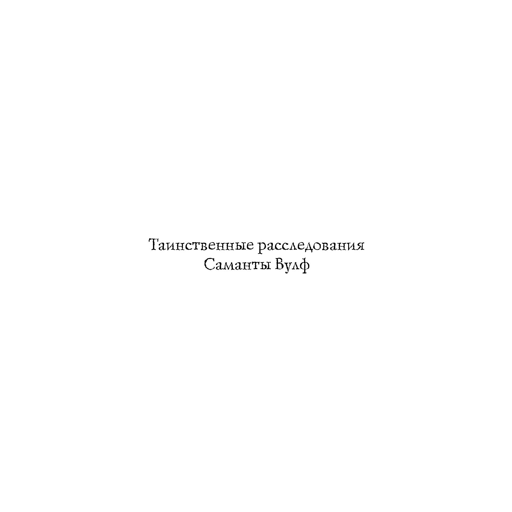 фото Детектив "Тайна домика на пляже", Эллис Т. Эксмо