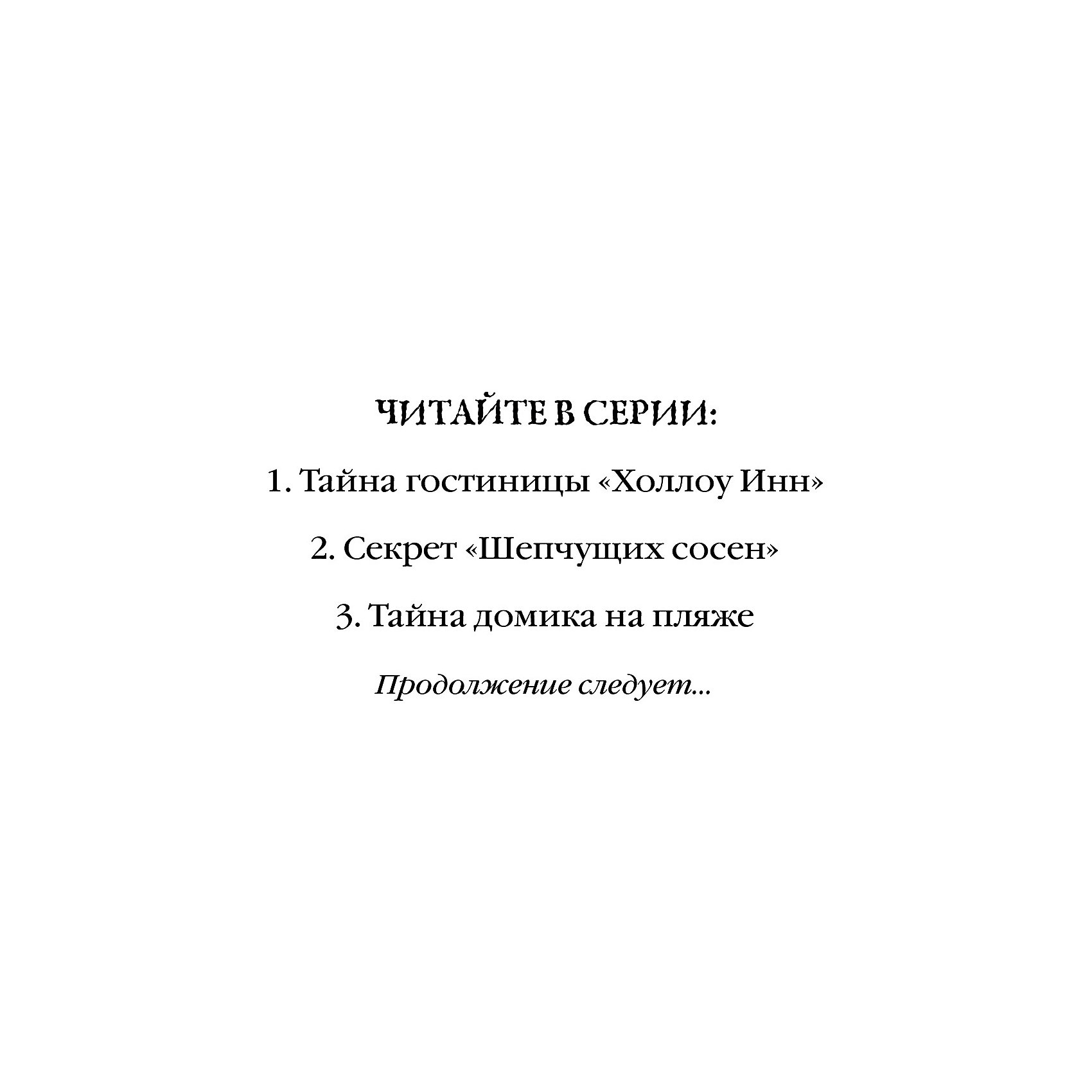 фото Детектив "Тайна домика на пляже", Эллис Т. Эксмо