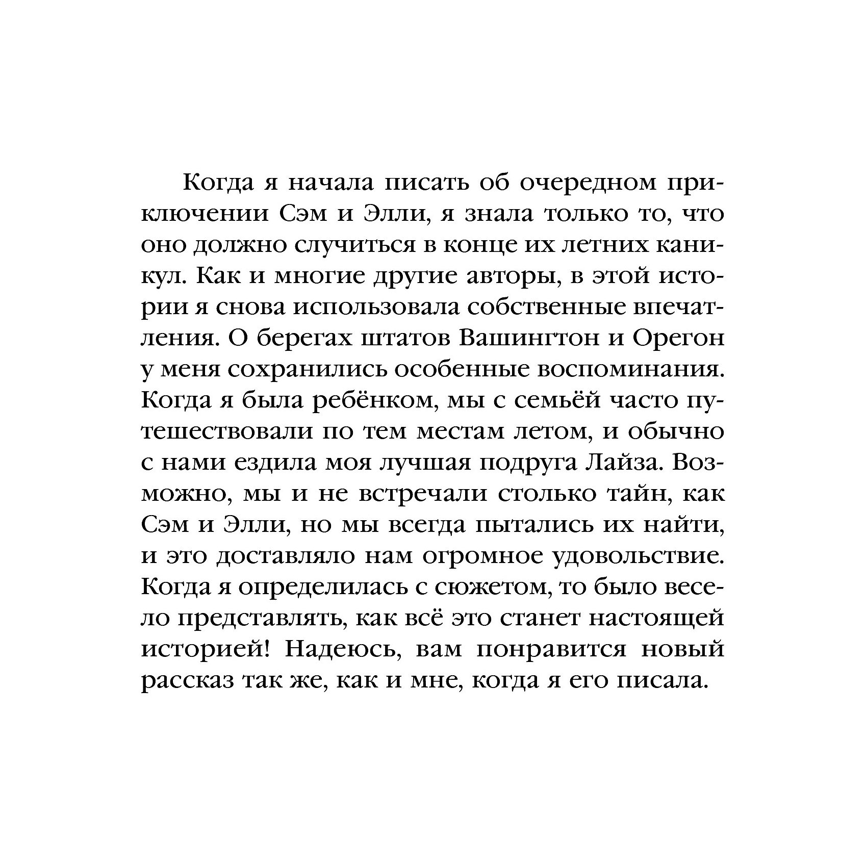 фото Детектив "Тайна домика на пляже", Эллис Т. Эксмо