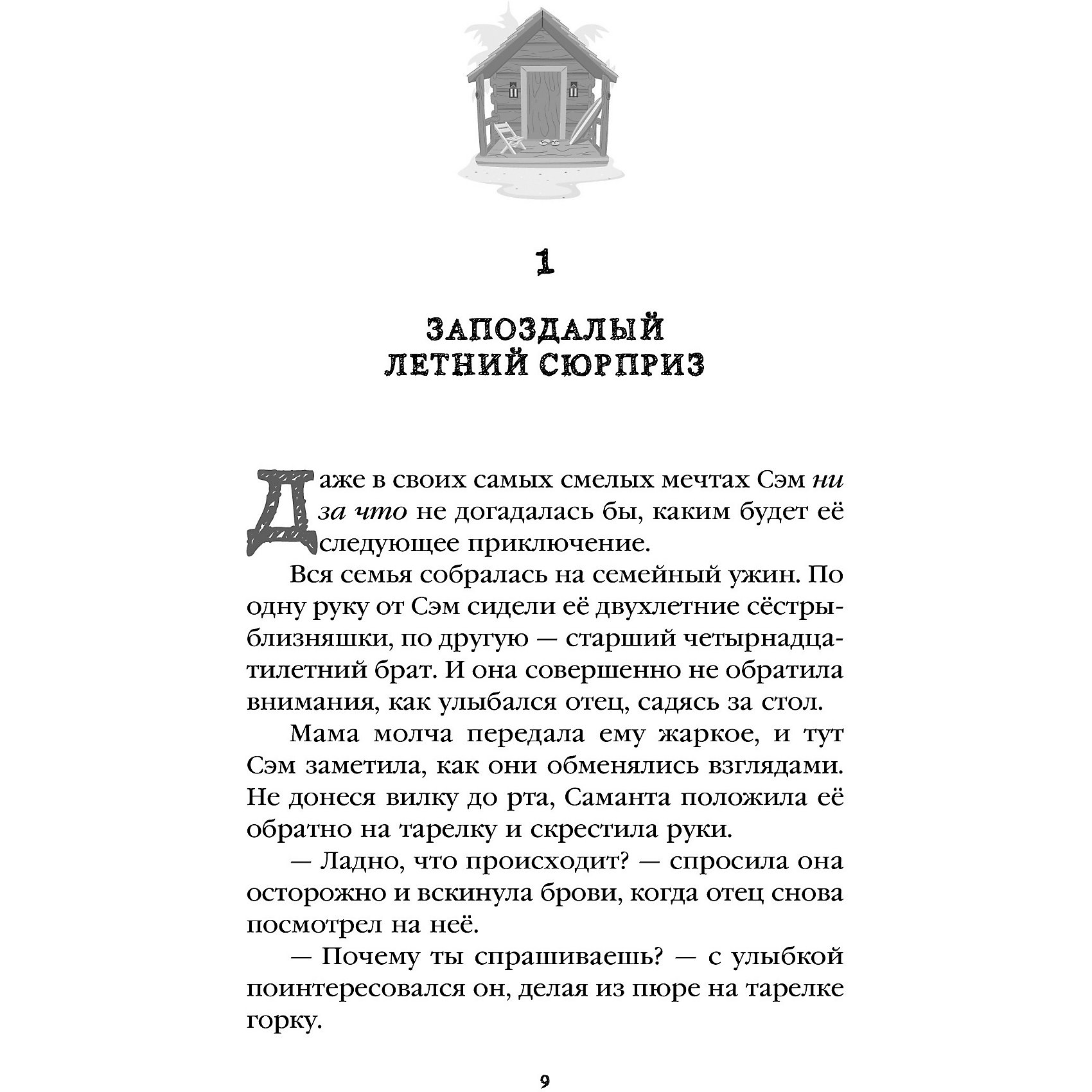 фото Детектив "Тайна домика на пляже", Эллис Т. Эксмо