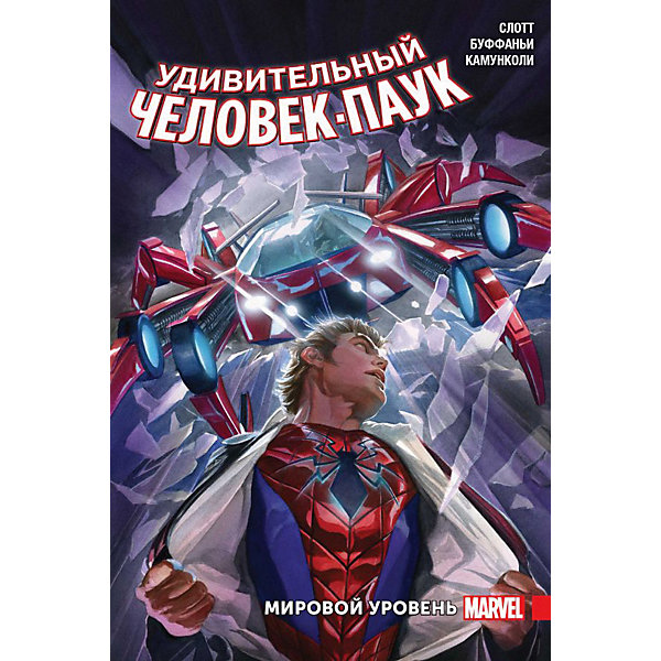 

Комиксы "Удивительный Человек-Паук. Мировой уровень", том 2, Д. Слотт