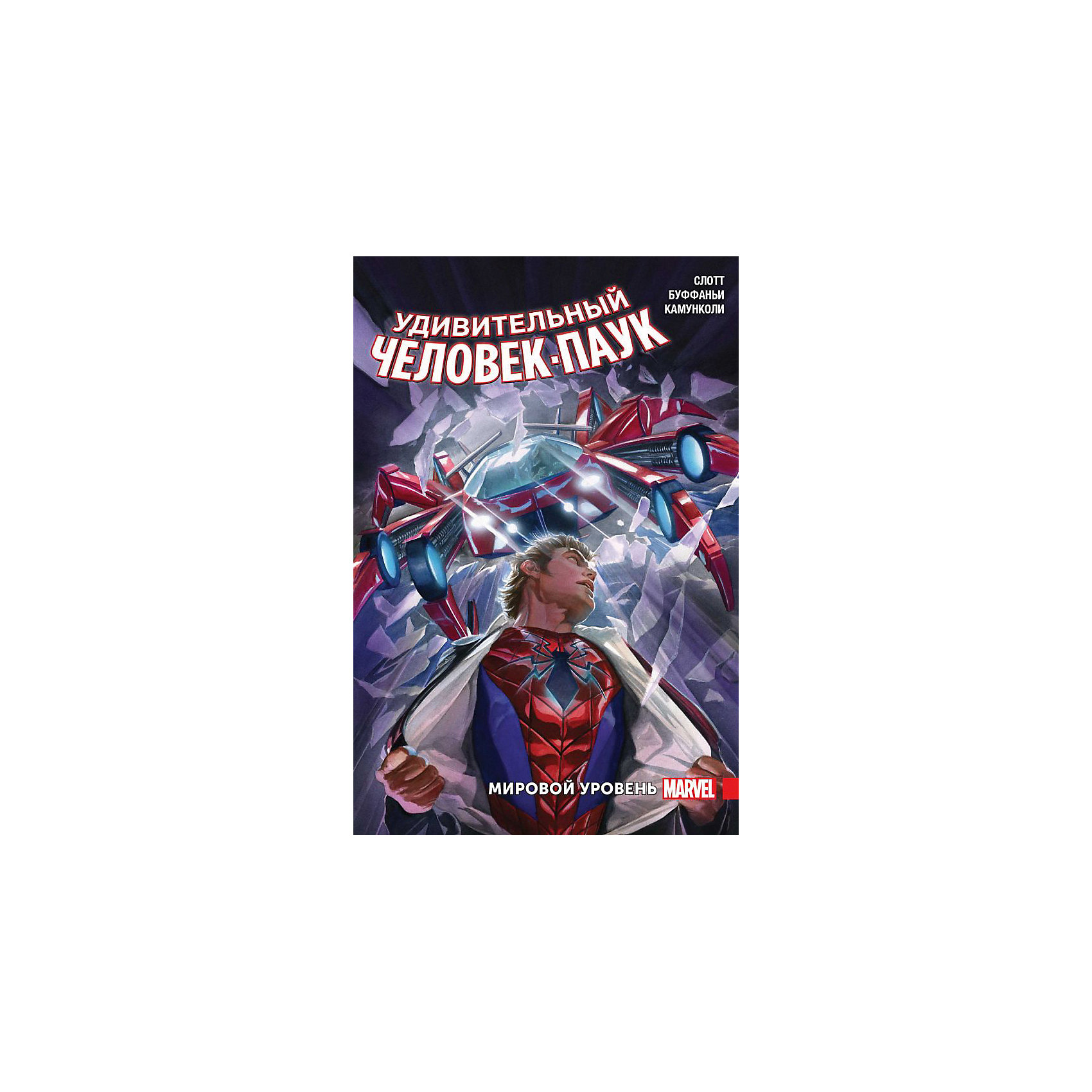 фото Комиксы "Удивительный Человек-Паук. Мировой уровень", том 2, Д. Слотт Комильфо