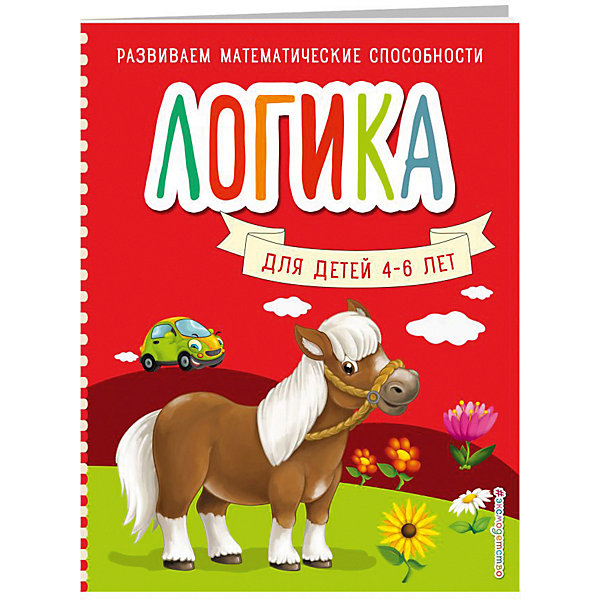 

Пособие "Развиваем математические способности" Логика, С. Шкляревская