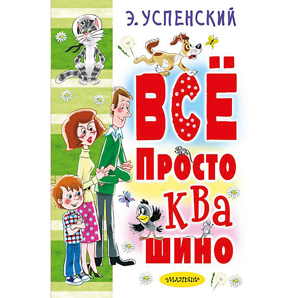 фото Сборник "Всё Простоквашино" Издательство аст