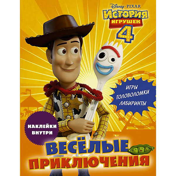 

Игры, головоломки, лабиринты История игрушек 4 "Весёлые приключения", с наклейками