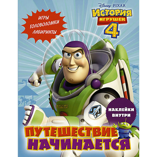 фото Игры, головоломки, лабиринты История игрушек 4 "Путешествие начинается", с наклейками Издательство аст