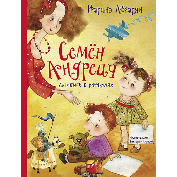 

Рассказы "Манюня и другие" Семён Андреич. Летопись в каракулях, Н. Абгарян