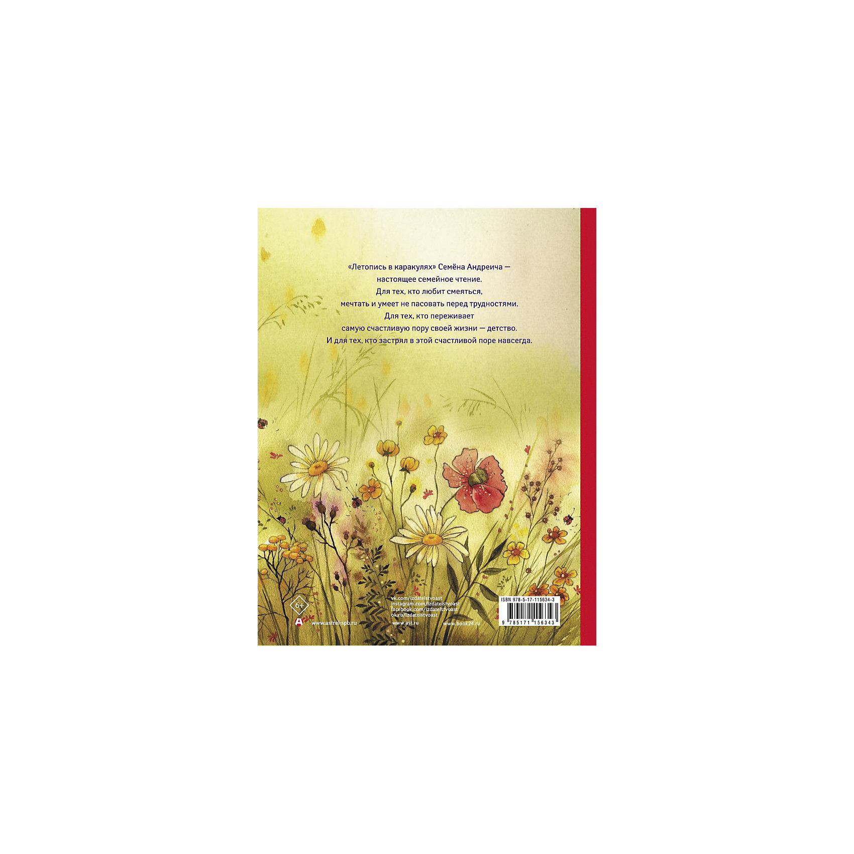 Абгарян семен андреич летопись в каракулях. Наринэ абгарян семен андреич летопись в каракулях 2012. Семён андреич. Книга семён андреич. Семён андреич летопись в каракулях.