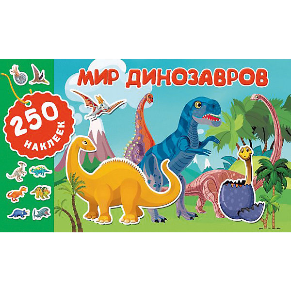 

Книжка с наклейками "250 наклеек" Мир динозавров