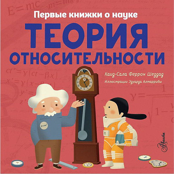 

Энциклопедия "Первые книжки о науке" Теория относительности, Ф. Шеддад