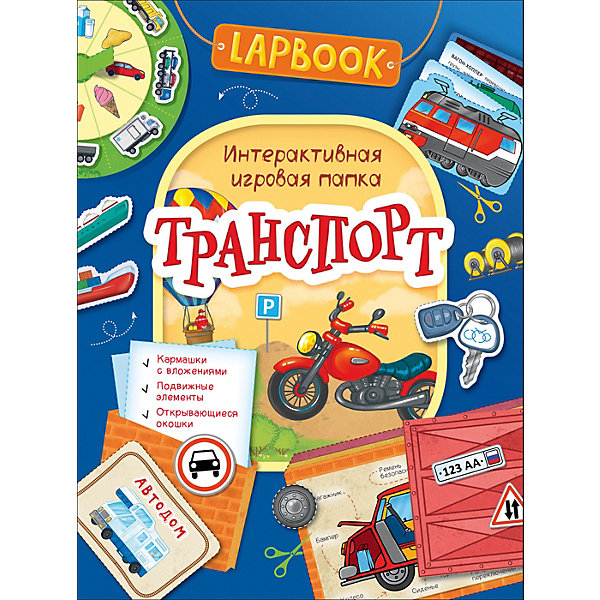 фото Lapbook Интерактивная игровая папка "В лесу" Росмэн