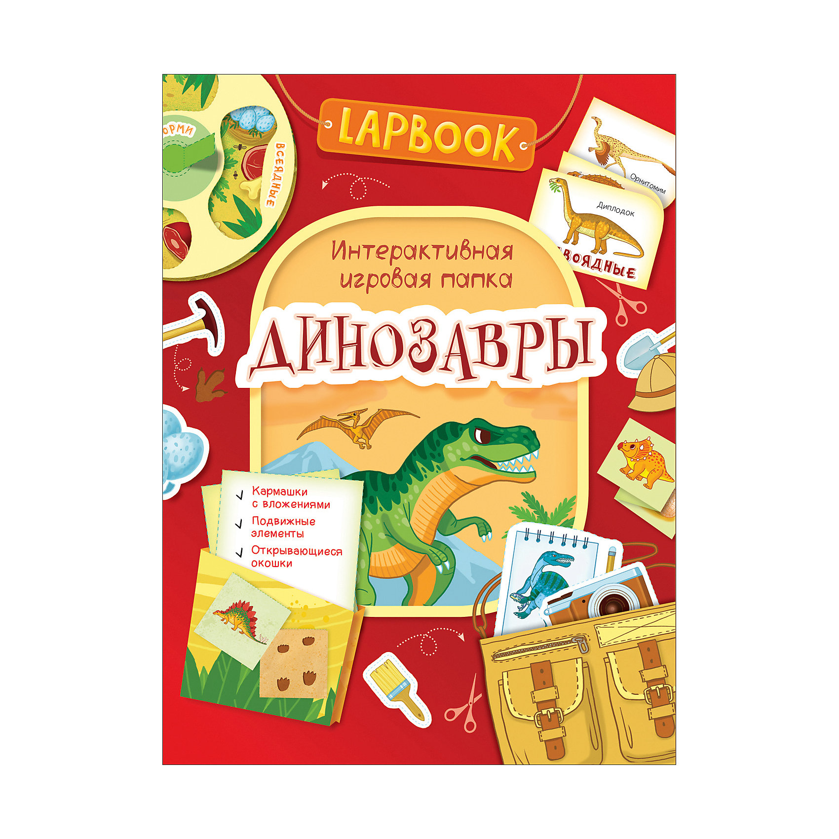 фото Lapbook Интерактивная игровая папка "Динозавры" Росмэн