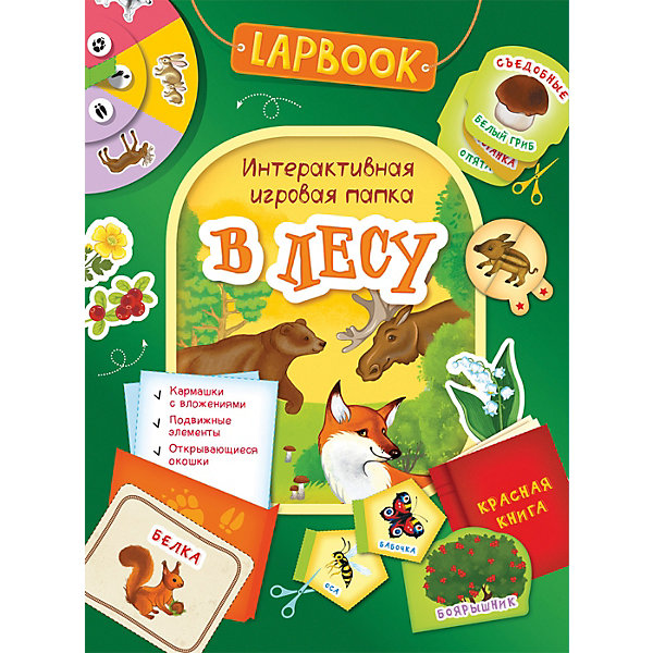 фото Lapbook Интерактивная игровая папка "В лесу" Росмэн