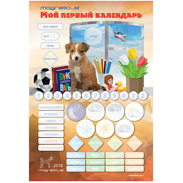 

Обучающий набор MAGNETICUS "Мой первый календарь. Щенок, Обучающий набор MAGNETICUS "Мой первый календарь. Щенок"