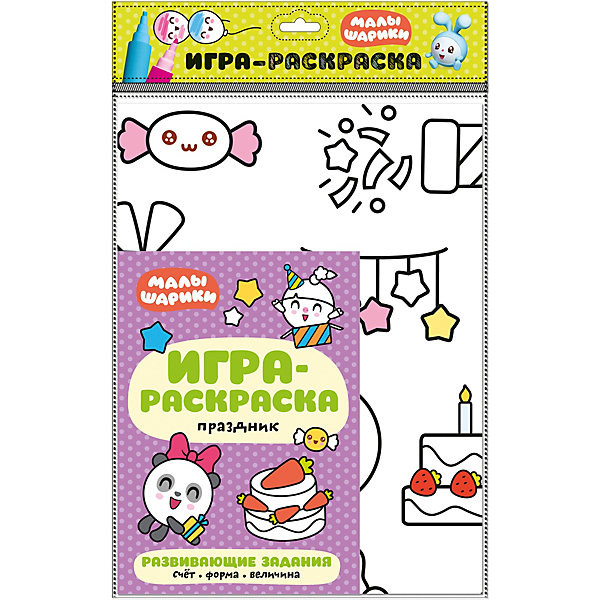 

Раскраска Малышарики. Игра-раскраска Праздник