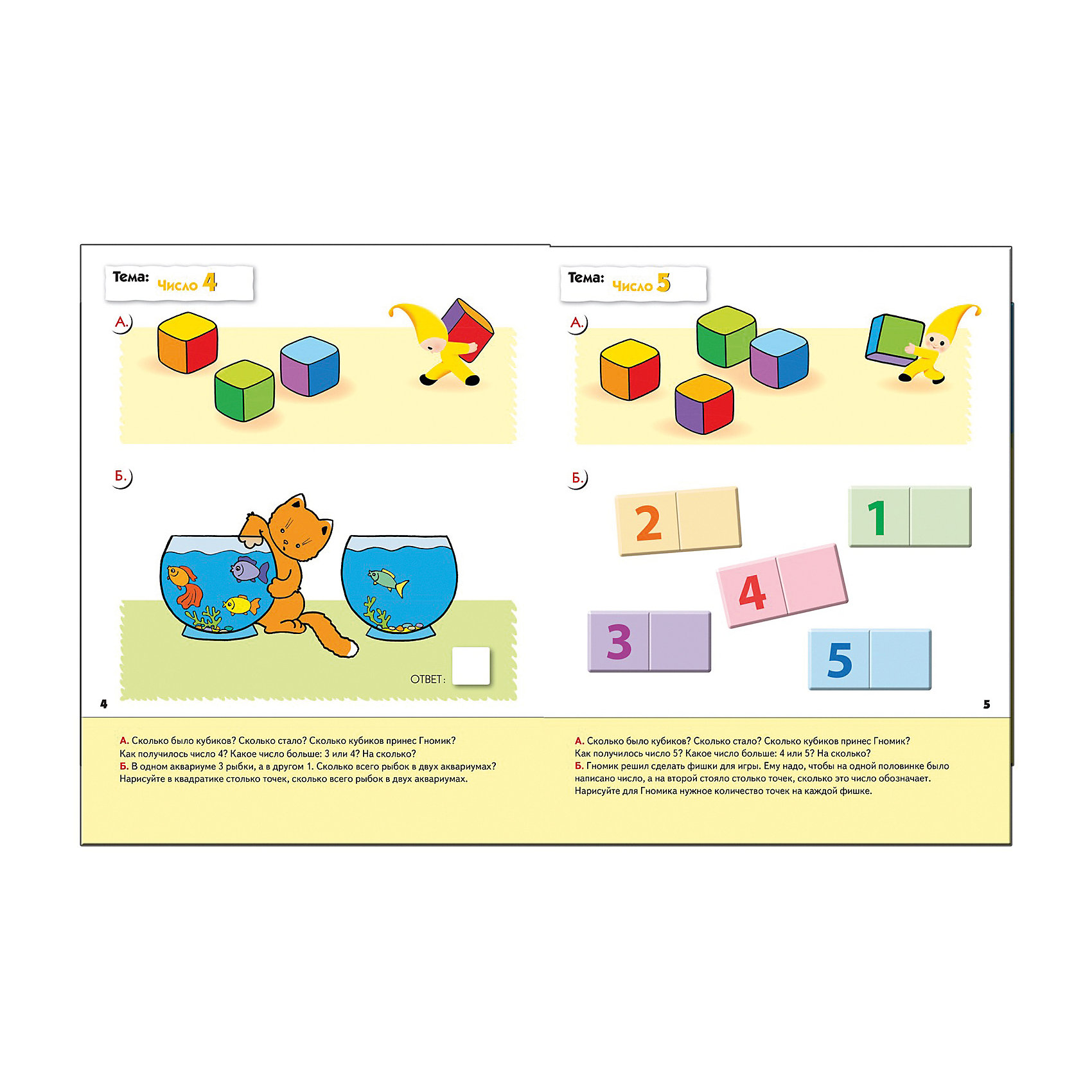 фото Рабочая тетрадь Математика для малышей (4+) Средняя группа Мозаика-синтез