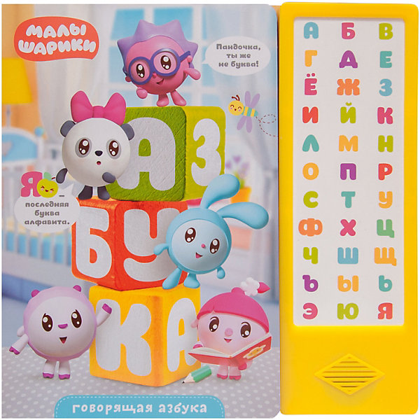 

Книга озвученная Малышарики. Говорящая азбука