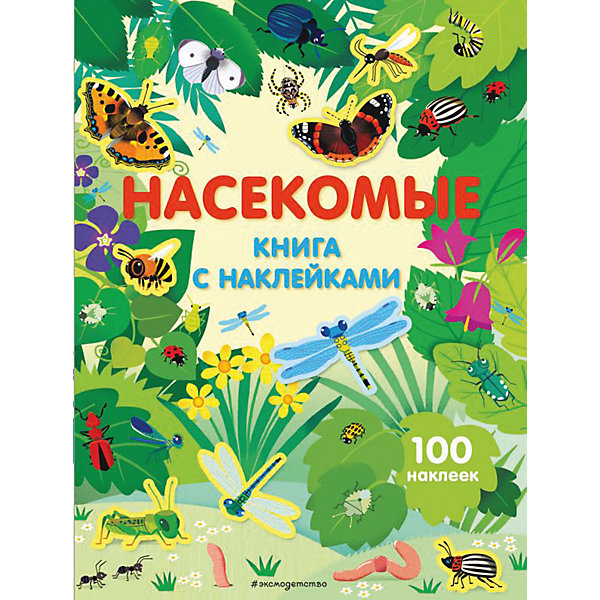 фото Книга с наклейками "Насекомые" Эксмо