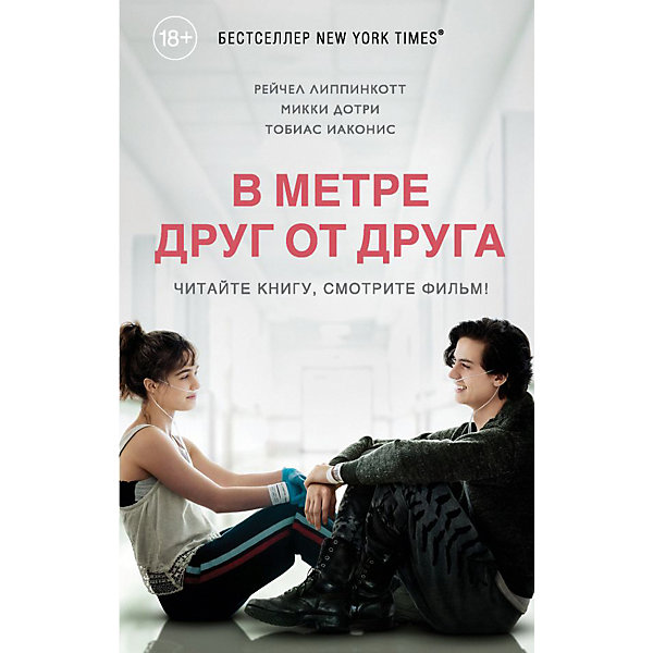 

Роман "В метре друг от друга, Роман "В метре друг от друга"