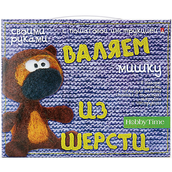 

Набор для творчества своими руками HOBBY TIME "Валяем из шерсти. Мишка, Набор для творчества своими руками HOBBY TIME "Валяем из шерсти. Мишка"