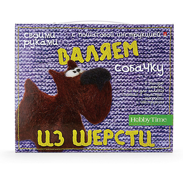 

Набор для творчества своими руками HOBBY TIME "Валяем из шерсти. Собачка, Набор для творчества своими руками HOBBY TIME "Валяем из шерсти. Собачка"