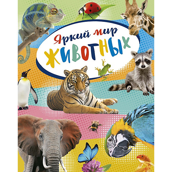 

Энциклопедия "Яркий мир животных", Балле К, Энциклопедия "Яркий мир животных", Балле К.