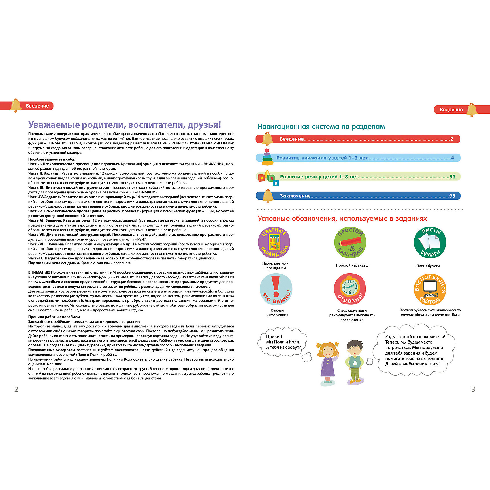 фото Пособие 1-3 года. Разумники. Внимание и речь Робинс