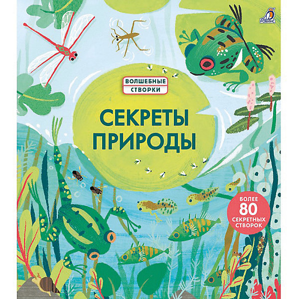 

Энциклопедия Секреты природы