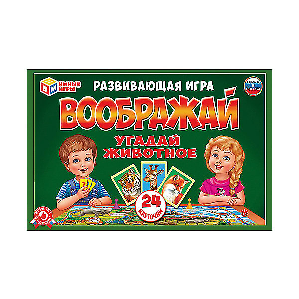 

Развивающая игра Умные игры Воображай, угадай животное