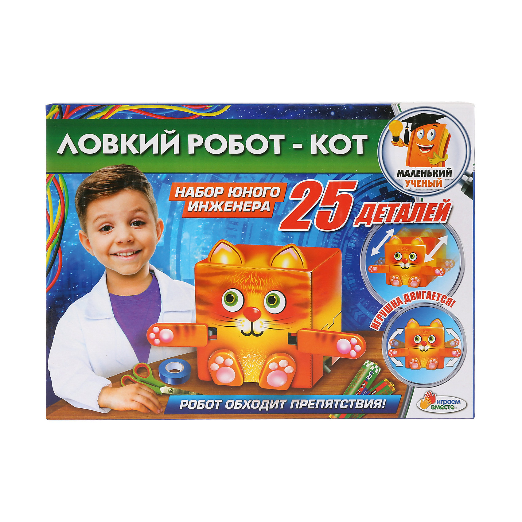 Игровой набор Играем Вместе Ловкий Робот 12640522