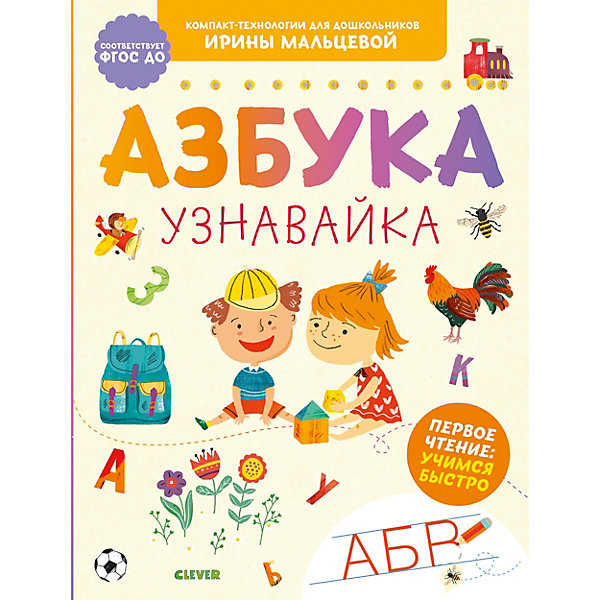 фото Обучающая книга "Азбука-узнавайка", Мальцева И. Clever