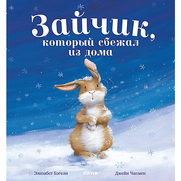 

Книжка-картинки "Зайчик, который сбежал из дома", Бэгели Э, Книжка-картинки "Зайчик, который сбежал из дома", Бэгели Э.
