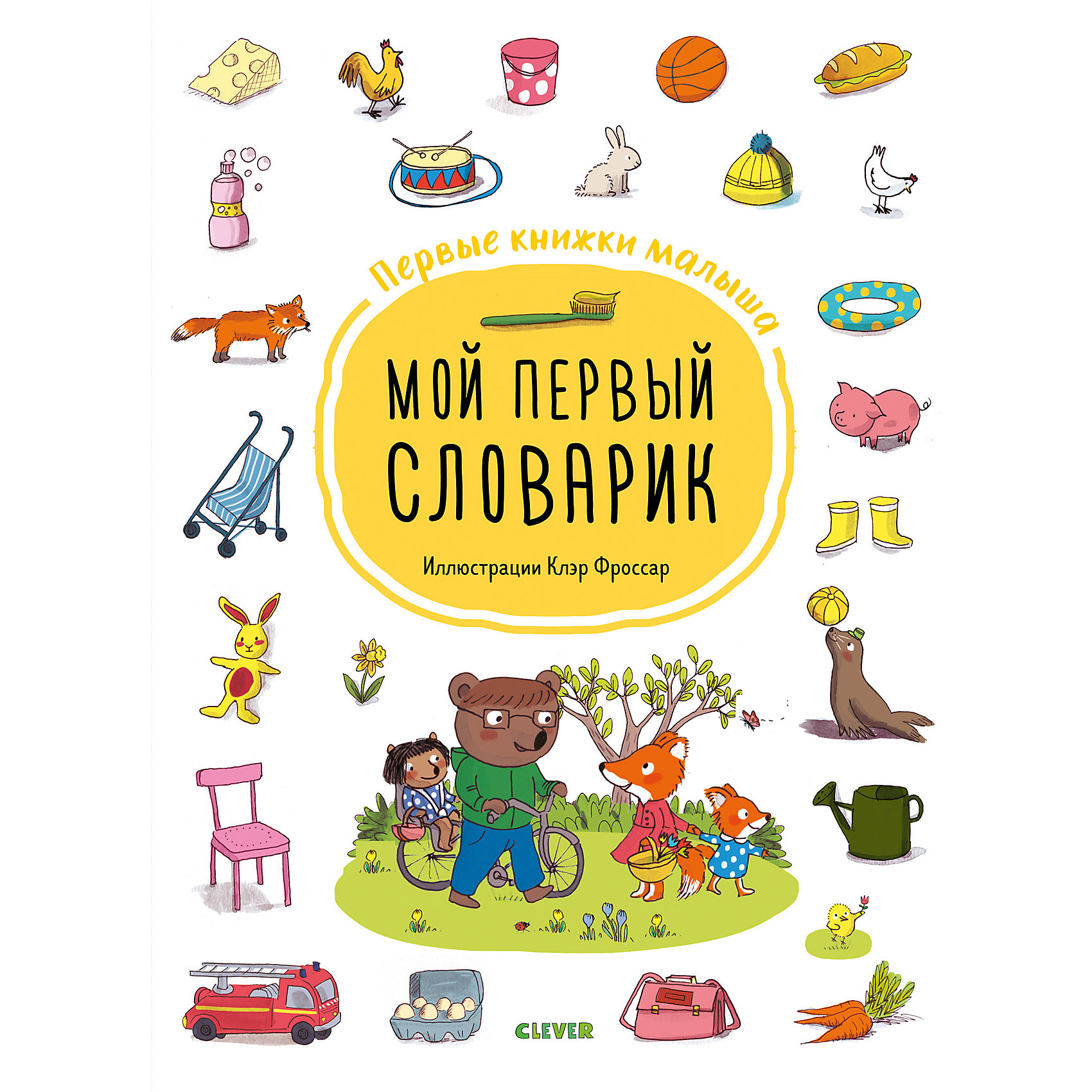 Первая книга малыша