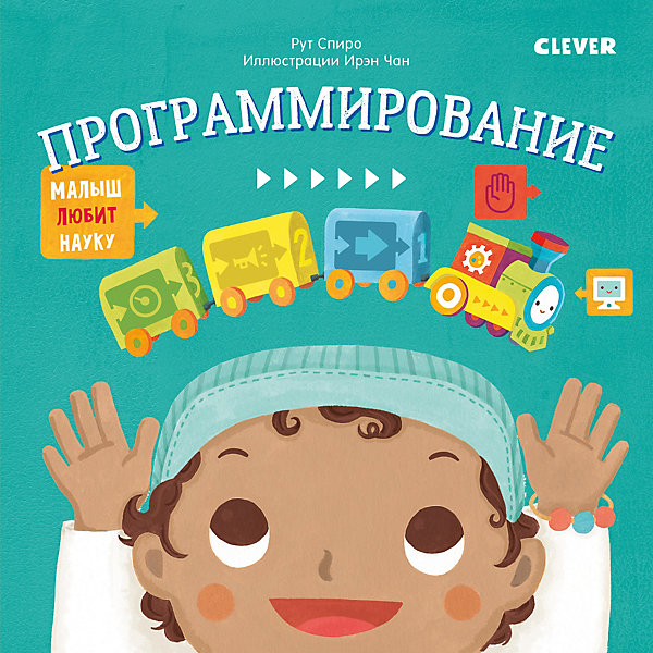 

Книжка "Малыш любит науку. Программирование", Спиро Р, Книжка "Малыш любит науку. Программирование", Спиро Р.