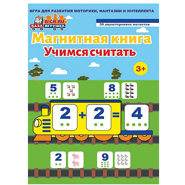 

Магнитная книга База Игрушек Учимся считать