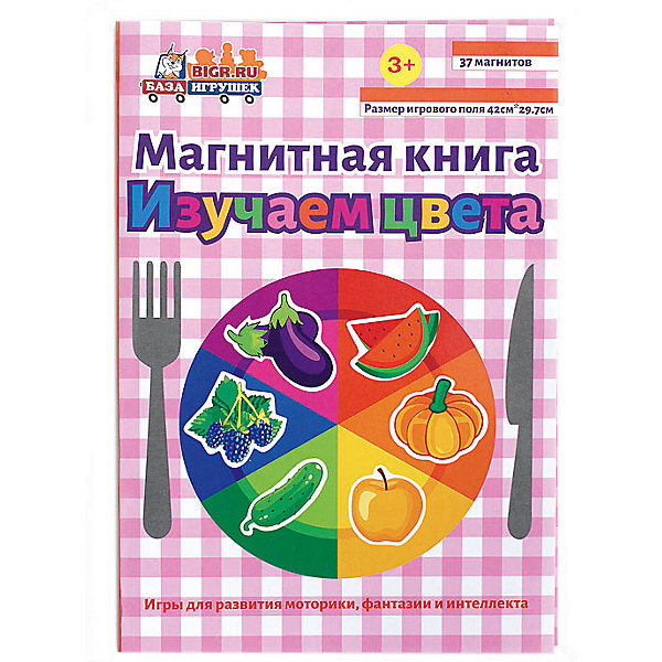 фото Магнитная книга База Игрушек Изучаем цвета