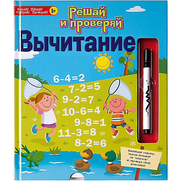 

Магнитная книга "Вычитание, Магнитная книга "Вычитание"