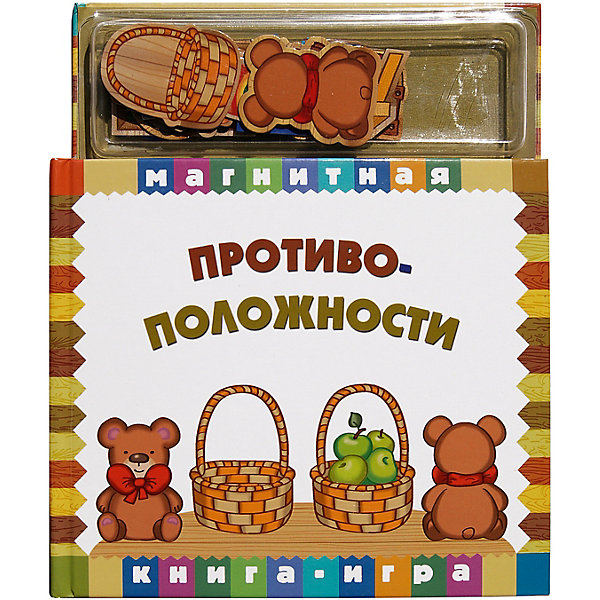 Магнитная книга-игра "Противоположности" Новый формат 12778833