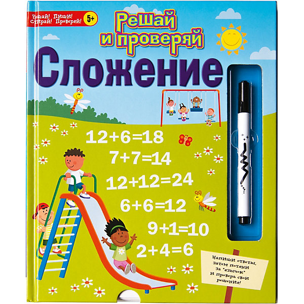 

Магнитная книга "Сложение, Магнитная книга "Сложение"