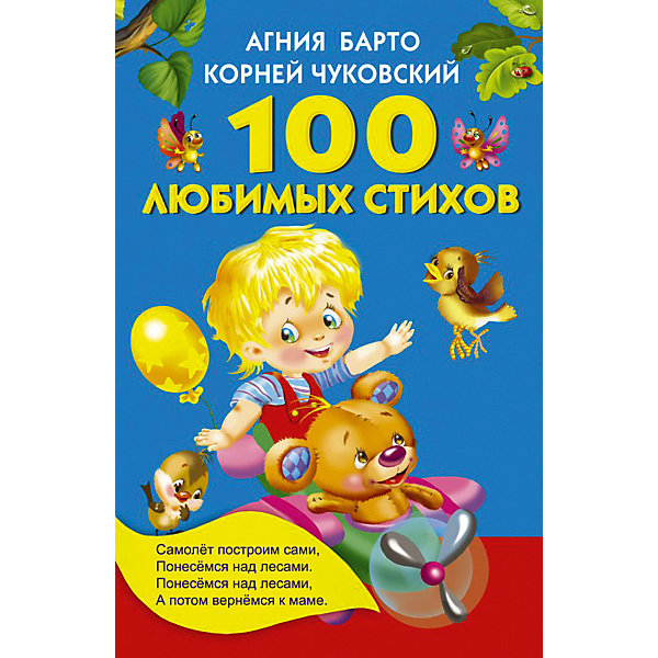 

Сборник "100 любимых стихов, Сборник "100 любимых стихов"