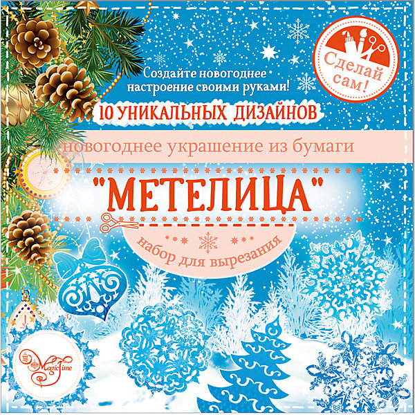 

Набор для вырезания Magic Time "Метелица", Синий