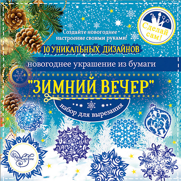 

Набор для вырезания Magic Time "Зимний вечер", Синий
