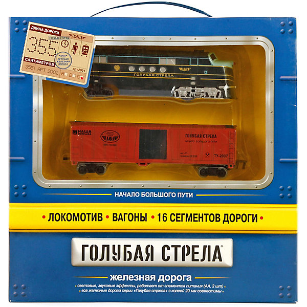 

Железная дорога Голубая стрела со светом и звуком, 355 см
