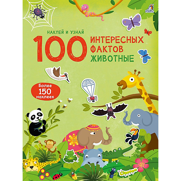 фото Книга с наклейками 100 Интересных фактов "Животные" Робинс