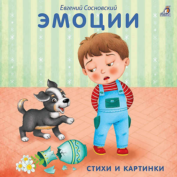 фото Книжка-картонка моя самая первая книжка "эмоции" робинс