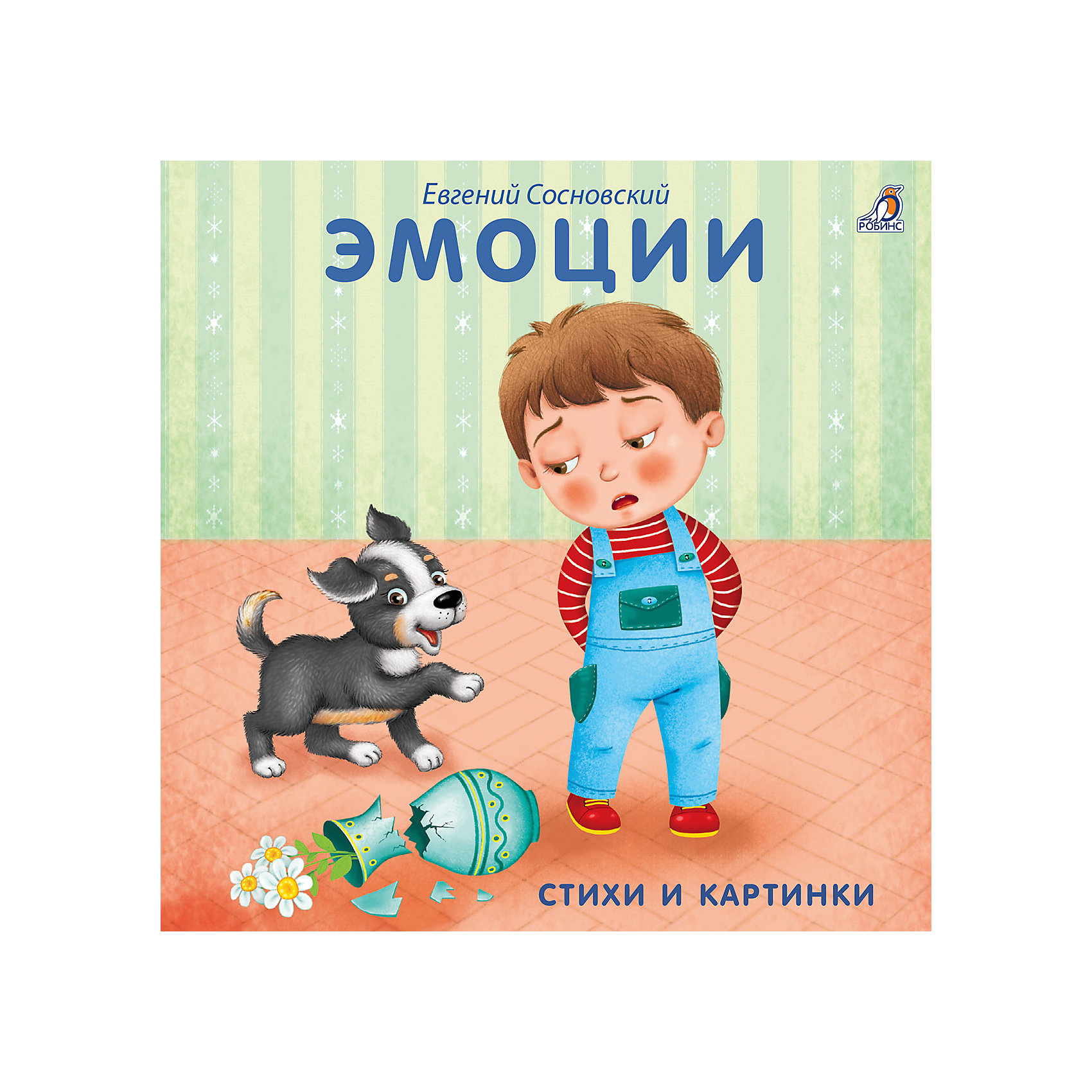 фото Книжка-картонка моя самая первая книжка "эмоции" робинс