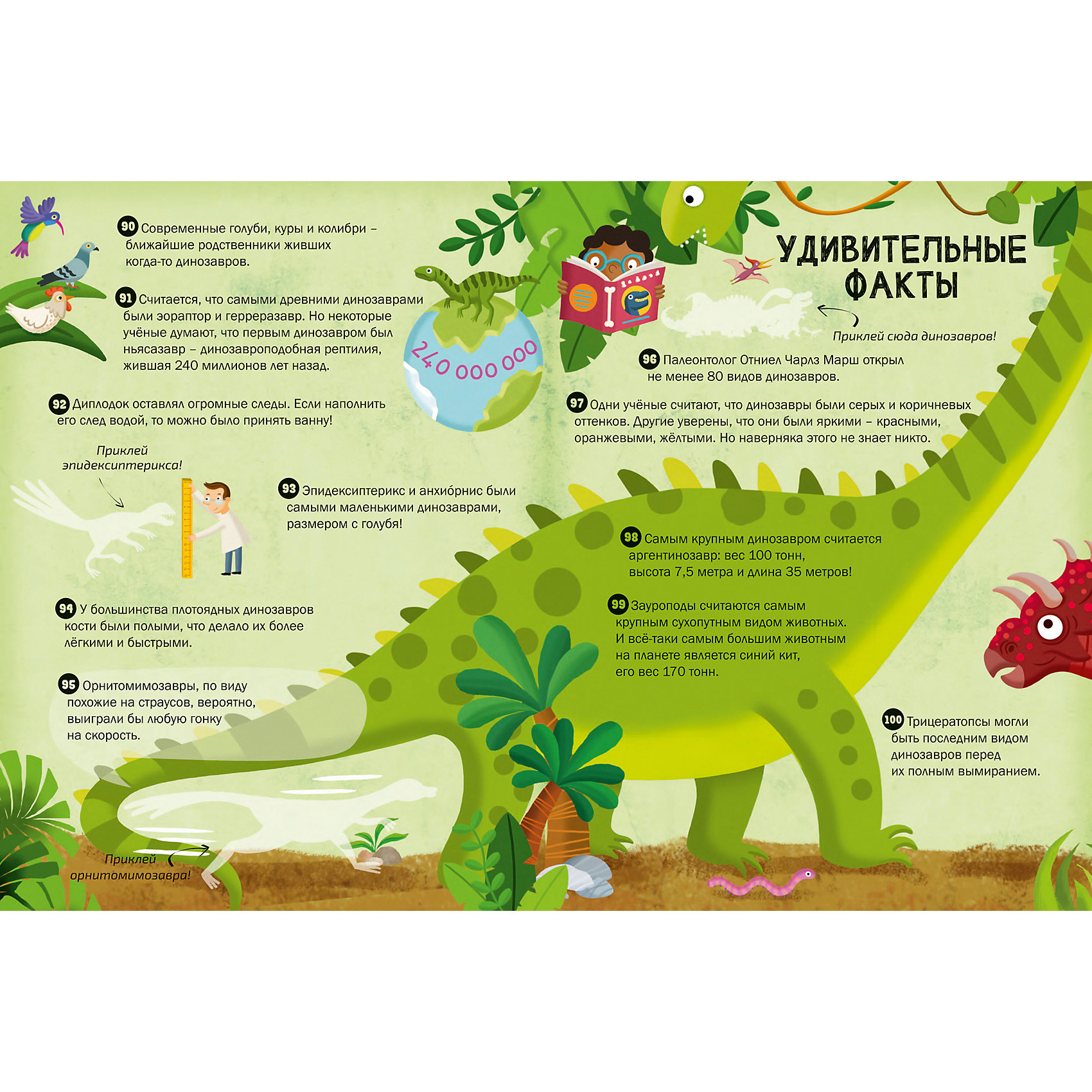 фото Книга с наклейками 100 Интересных фактов "Динозавры" Робинс
