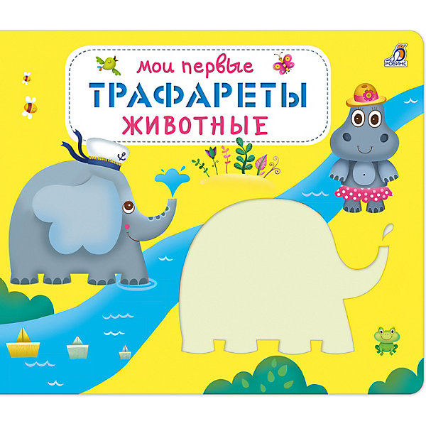 

Мои первые трафареты "Животные, Мои первые трафареты "Животные"