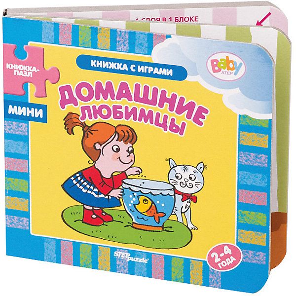 фото Книжка-игрушка Step Puzzle Baby Step "Книжки-малышки" Домашние любимцы Степ пазл