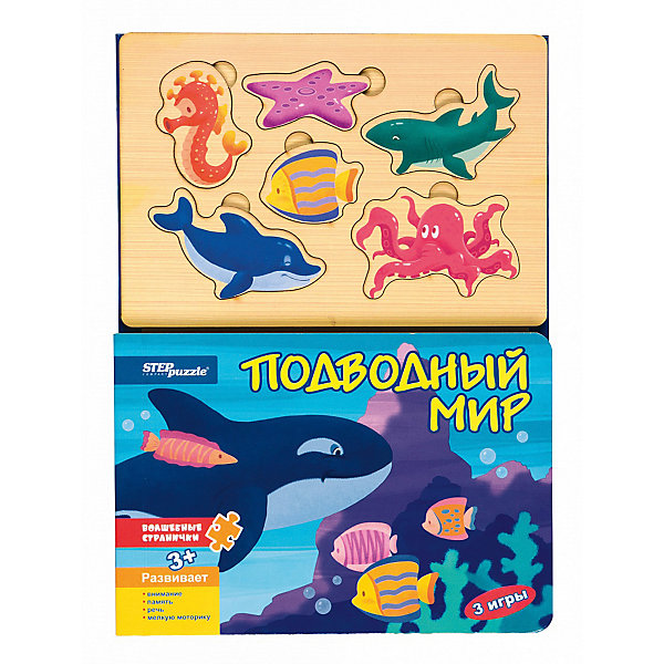 Книжка-игрушка Step Puzzle Волшебные странички Подводный мир Степ Пазл 12864427